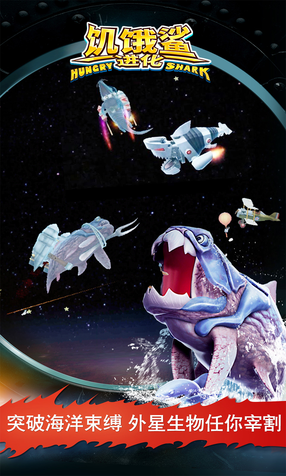 饥饿鲨：进化游戏截图3