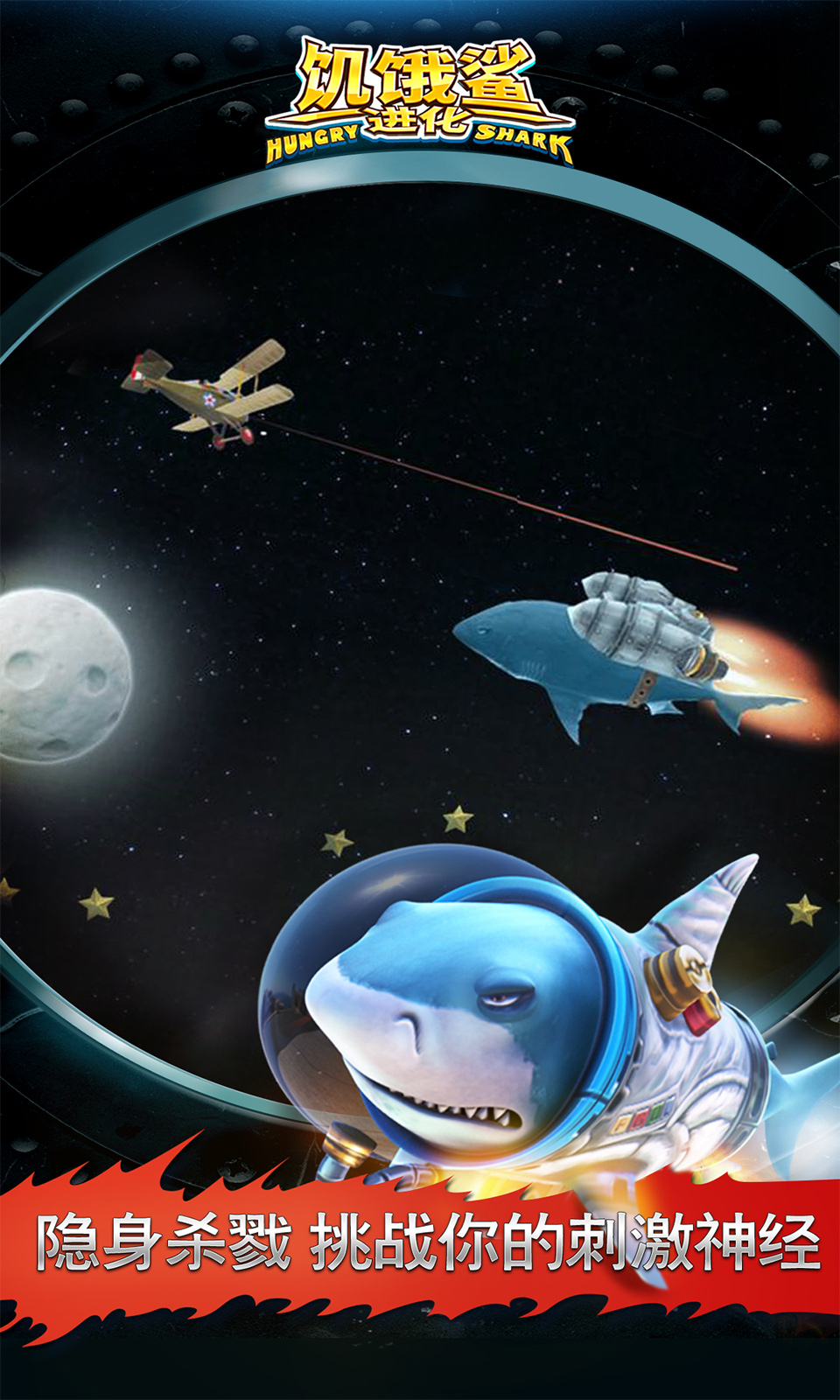 饥饿鲨：进化游戏截图2