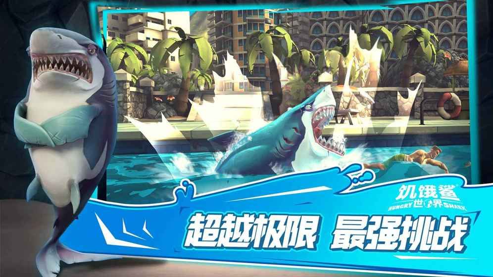 饥饿鲨世界2.9.0无限钻石游戏截图5