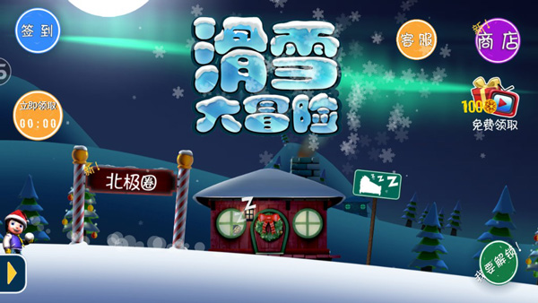滑雪大冒险无限钻石版游戏截图2