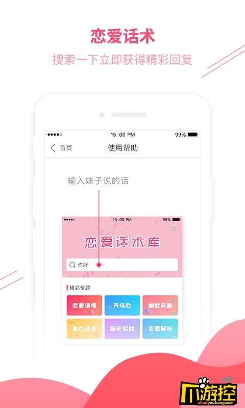 hb恋爱话术app-hbapp撩妹软件下载