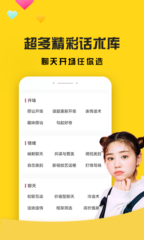 聊天神器软件截图