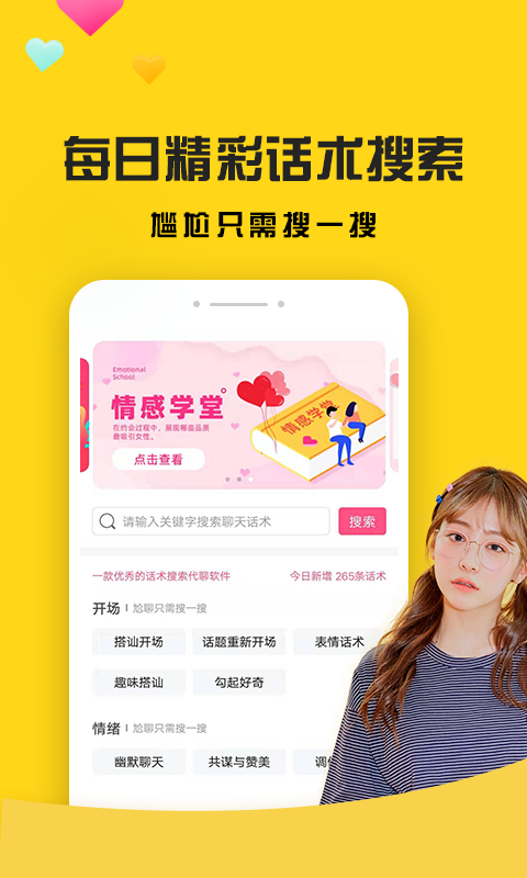 聊天神器软件截图