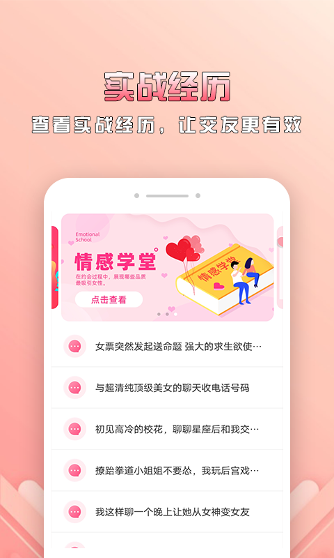 聊天话术