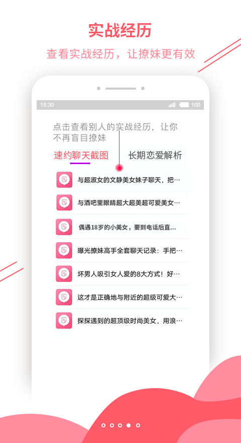 套路大全软件截图