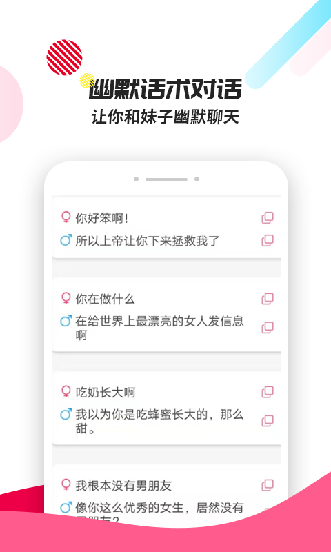 恋爱辅助器软件截图