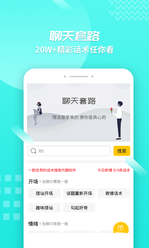 聊天套路软件截图