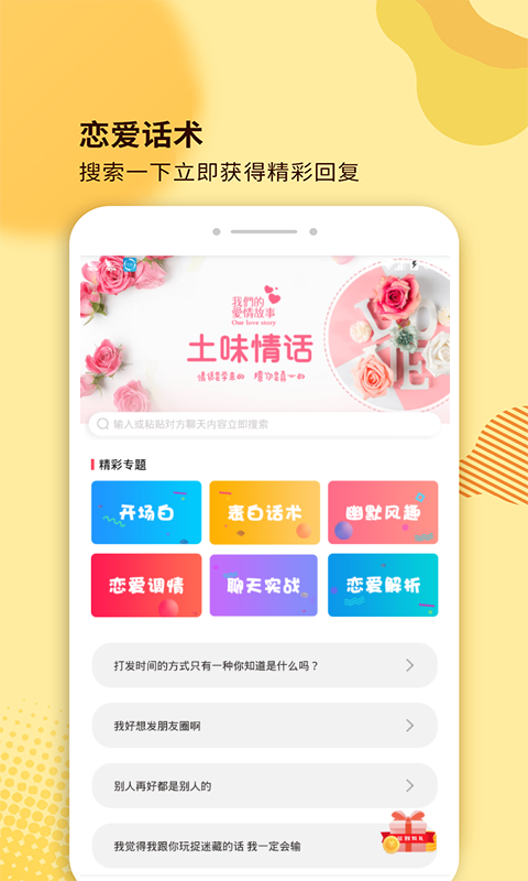 土味情话软件截图2