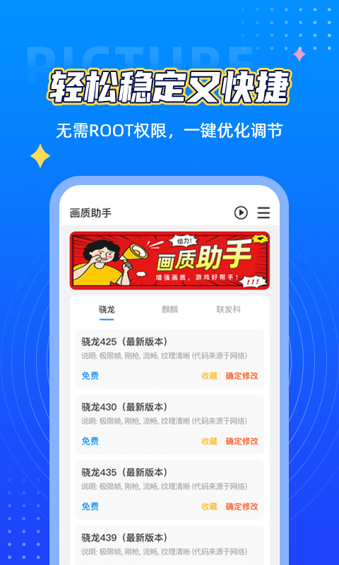 画质助手软件截图5