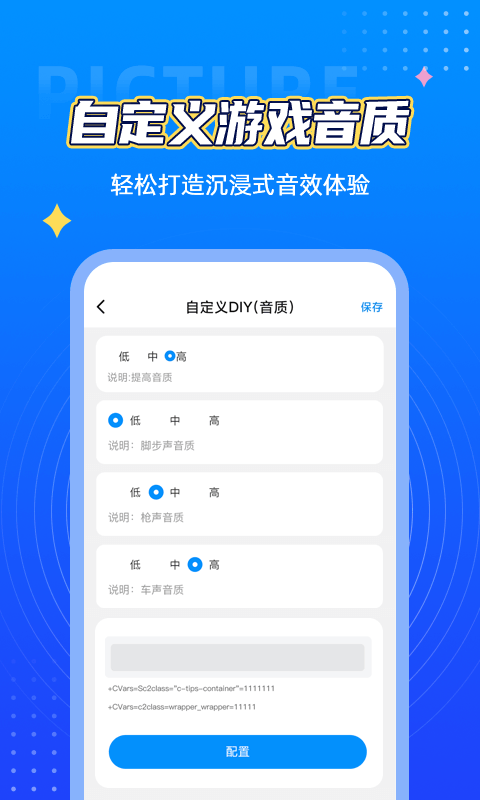 画质助手软件截图3