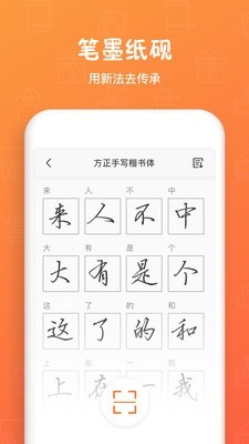 版手跡造字app是一款主題美化類的軟件,手跡造字app中油豐富的字體