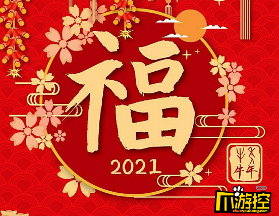 友善福福字圖2021年支付寶集五福活動在2月1號正式開始了,相比於去年