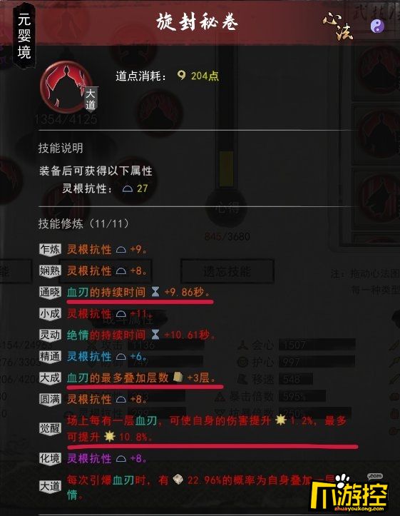 鬼谷八荒刀修后期怎么玩鬼谷八荒刀修进阶攻略