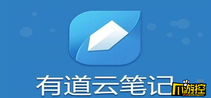 有道云笔记app怎么退出登录
