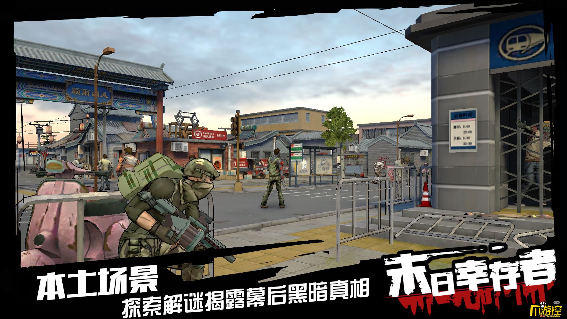 《末日幸存者》游戏评测:末世氛围下艰难求生