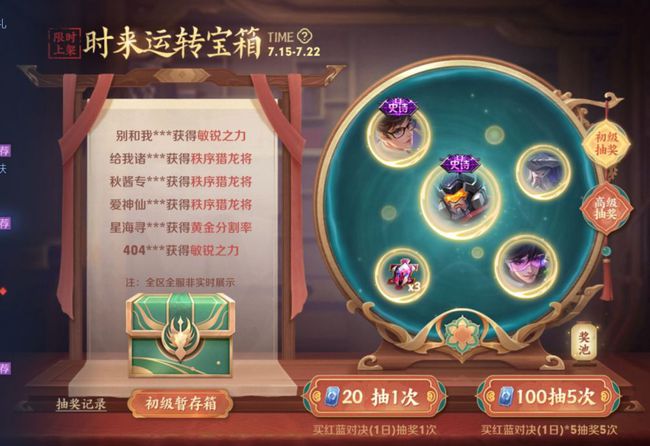 王者荣耀时来运转宝箱值得抽吗时来运转宝箱抽奖评测