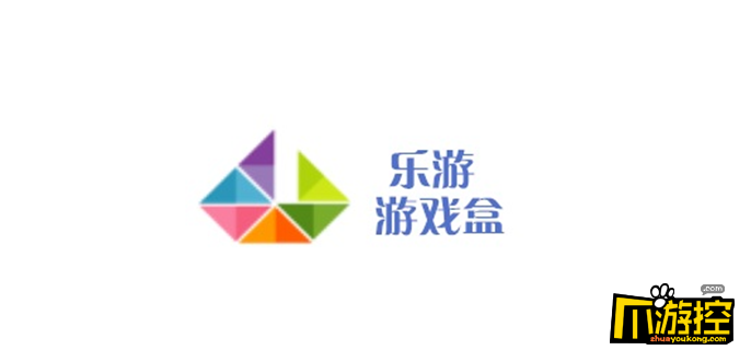 乐游游戏盒子怎么彻底删除