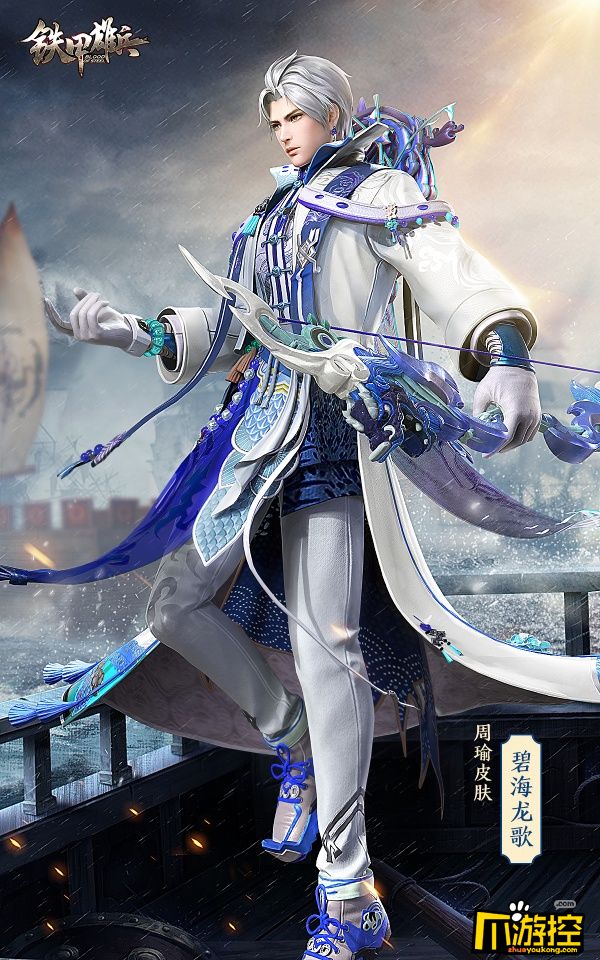 铁甲雄兵新武将周瑜我便是东风