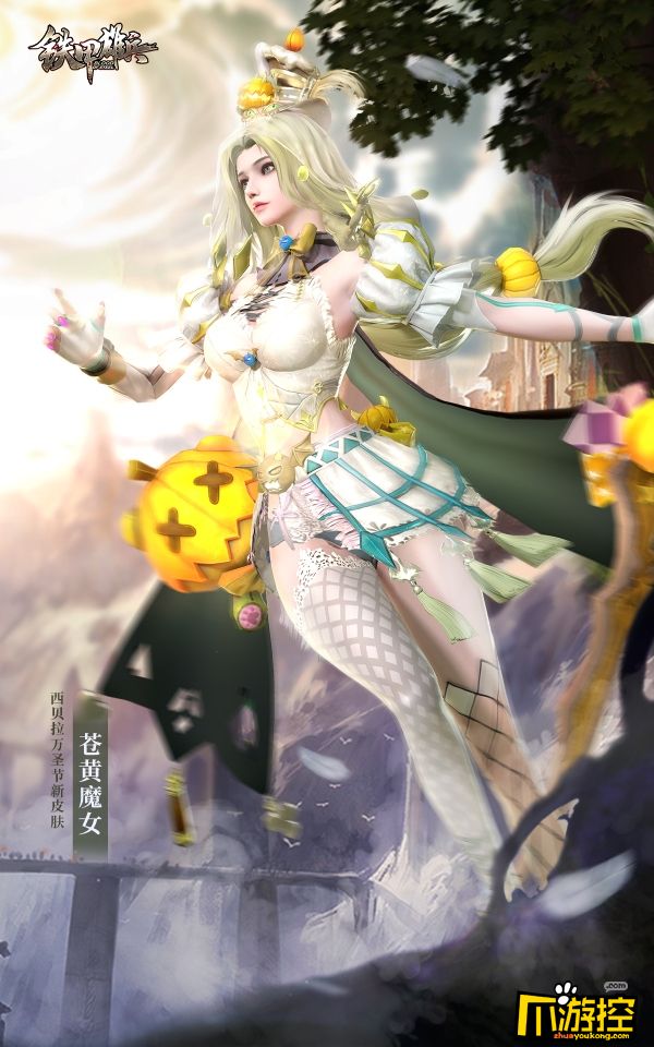 奇妙万圣夜铁甲雄兵西贝拉万圣主题皮肤登场