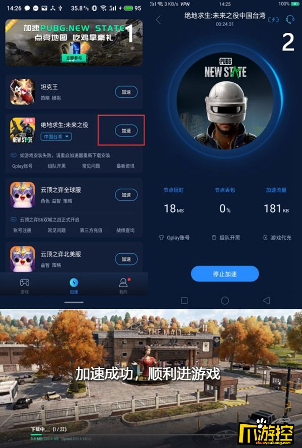 pubgnewstate公測上線安卓ios註冊下載遊玩教程