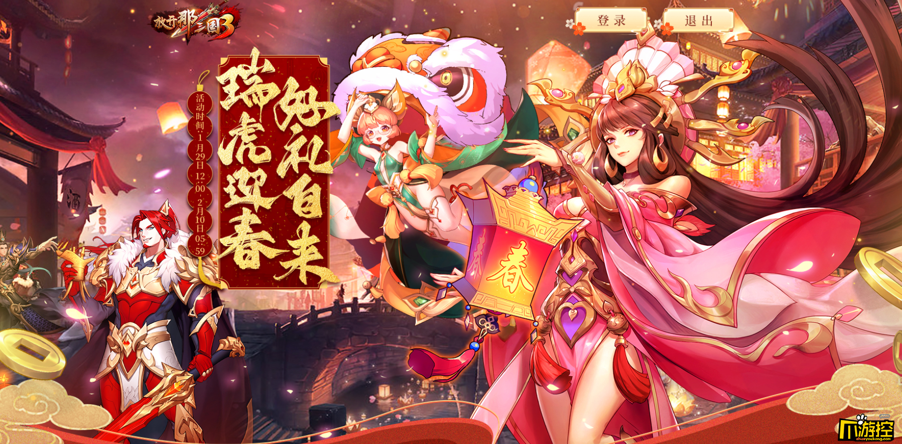 放开那三国3新春献礼明日开启金虎降瑞福利不停