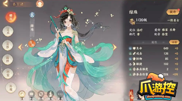 忘川风华录绿珠阵容怎么搭配绿珠阵容搭配攻略