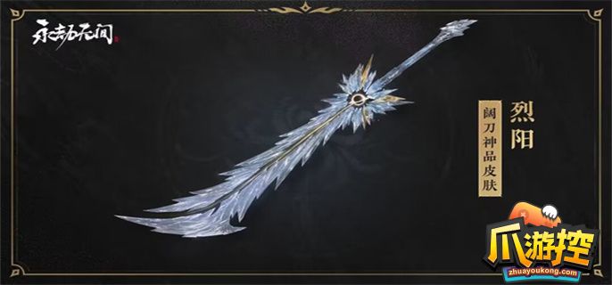永劫无间烈阳皮肤怎么获得永劫无间阔刀烈阳获取方法