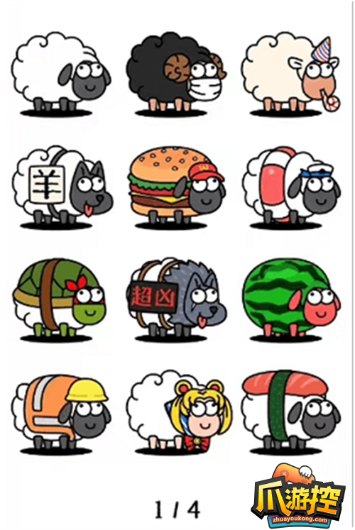 羊了个羊皮肤怎么获得-全皮肤解锁教程攻略-爪游控