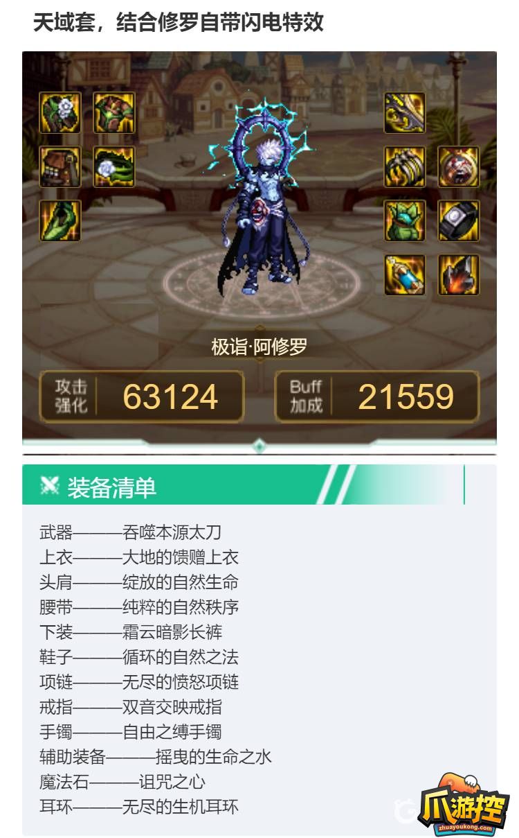 dnf大天域套适合什么职业dnf大天域套搭配附魔攻略