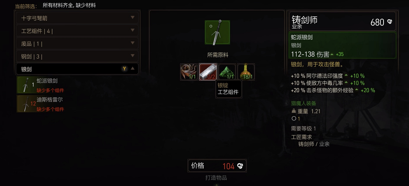 巫师3毒蛇银剑在哪巫师3毒蛇银剑获取方法