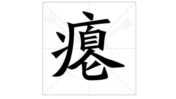 汉字找茬王瘪找出16个字怎么过 汉字找茬王瘪找出16个字怎么过攻略大全 汉字找茬王瘪找出16个字怎么过玩法推荐 爪游控