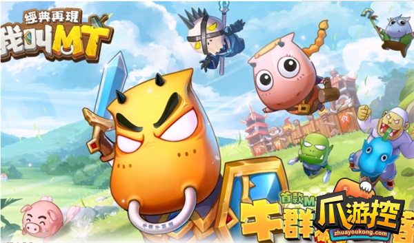 我叫mt经典再现人物怎么进阶人物升级顺序一览