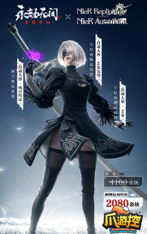 捆绑包内容包括宁红夜极品时装自动人形2b,宁红夜极品发型自动人形2b