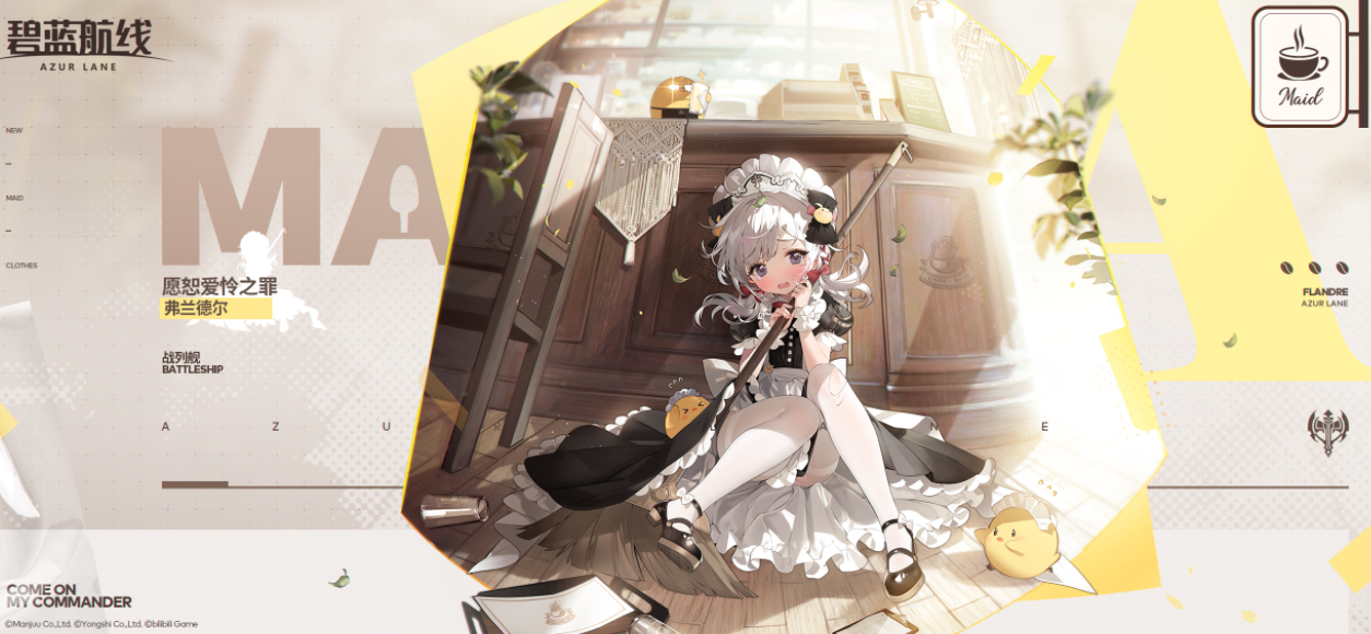 碧蓝航线愿恕爱怜之罪怎么样