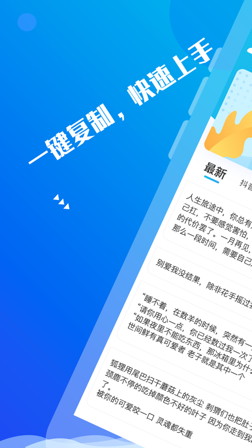 简介:  文案大师app是一款提供火爆文案大全的应用,文案大师软件满足