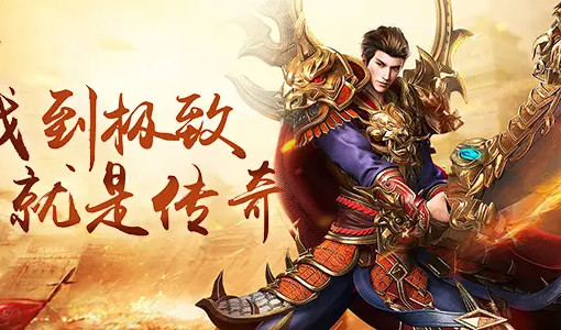 上线300亿元宝手游传奇