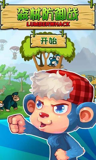 森林防御战中文版游戏截图3