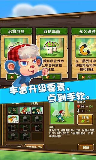 森林防御战中文版游戏截图2