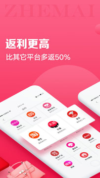 折买返利软件截图