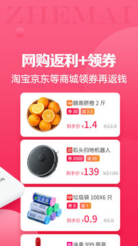 折买返利软件截图