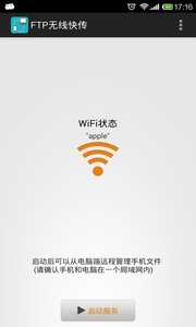 wifi文件传输软件截图3
