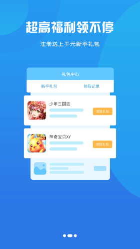 小咖玩游戏盒软件截图2