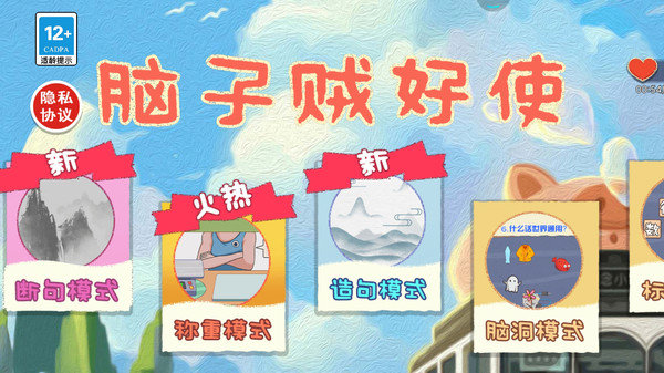 脑子贼好使游戏截图2
