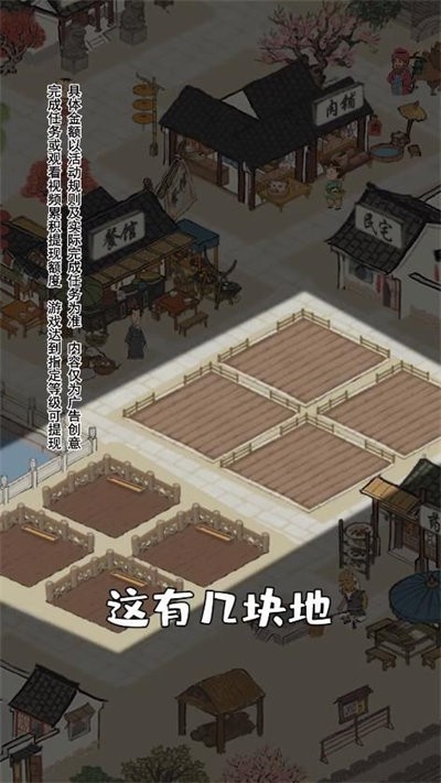 江南幸福生活游戏截图