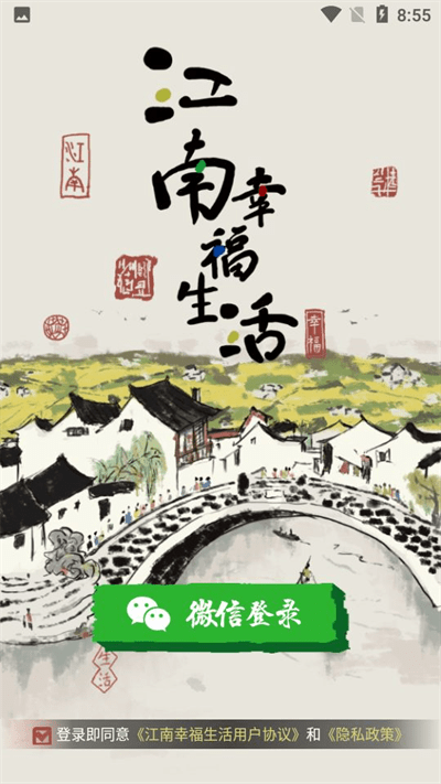 江南幸福生活游戏截图