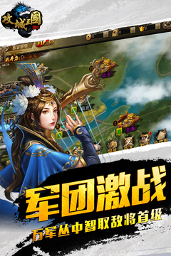 攻城三国志无限元宝版游戏截图2