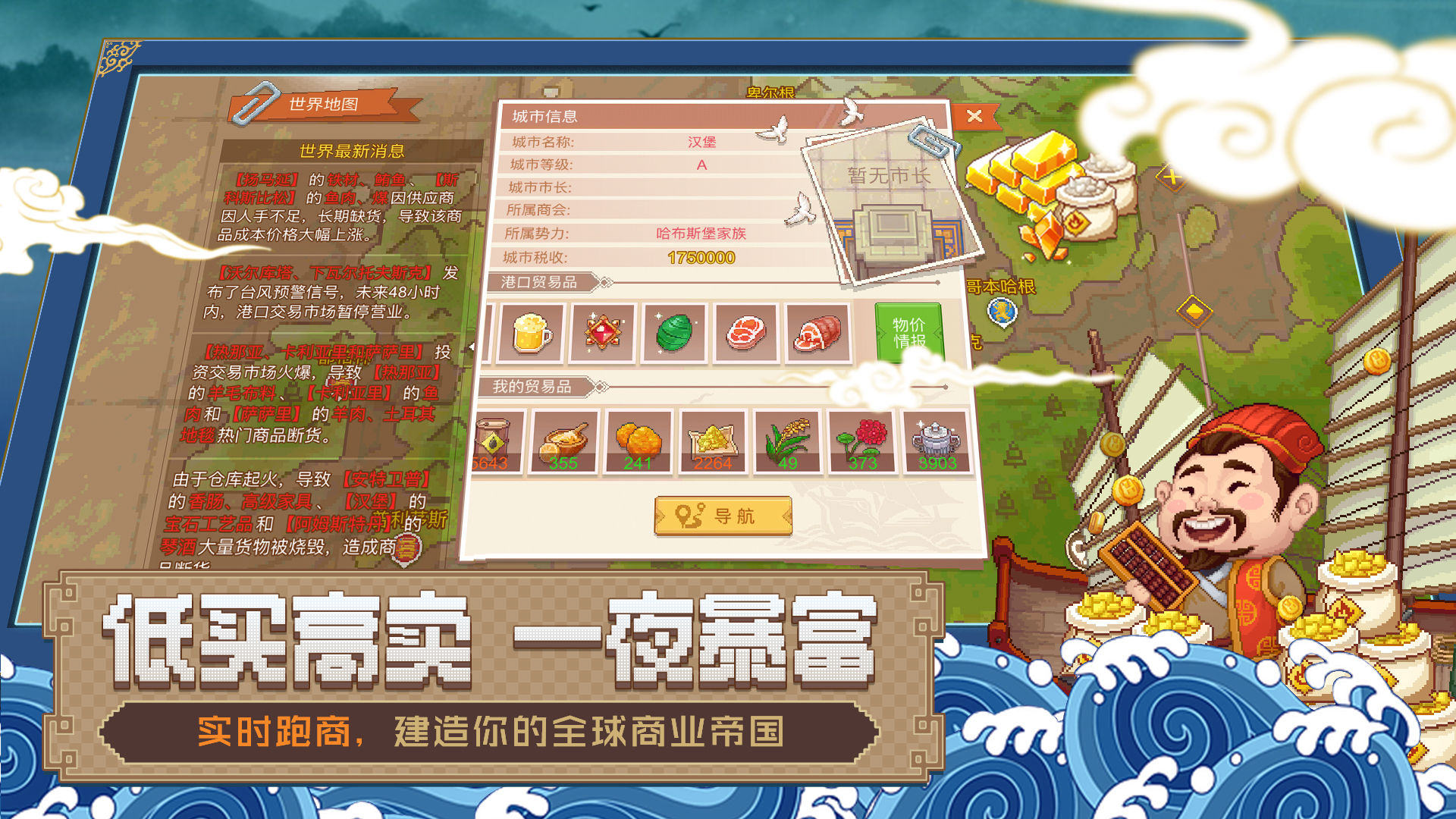 航海日记2游戏截图3