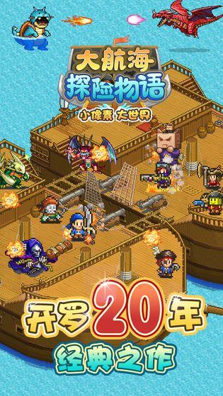 大航海探险物语游戏截图1