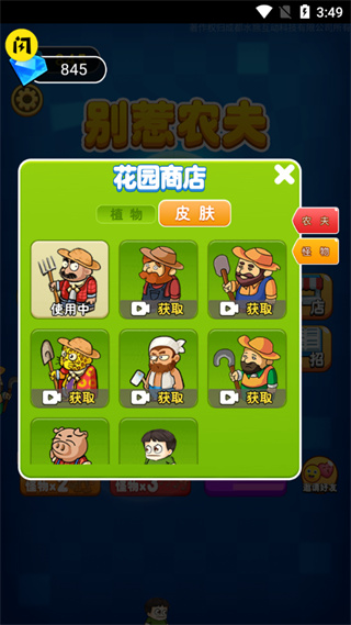 别惹农夫无限金币无限钻石版游戏截图