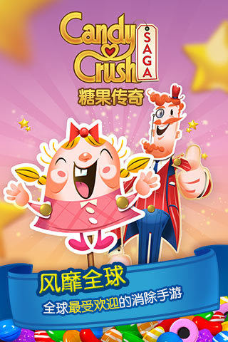 糖果传奇游戏截图1